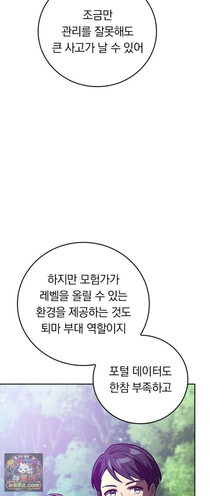히든클래스 중력자로 최강을 노린다 140화: <분노의 구멍> 4