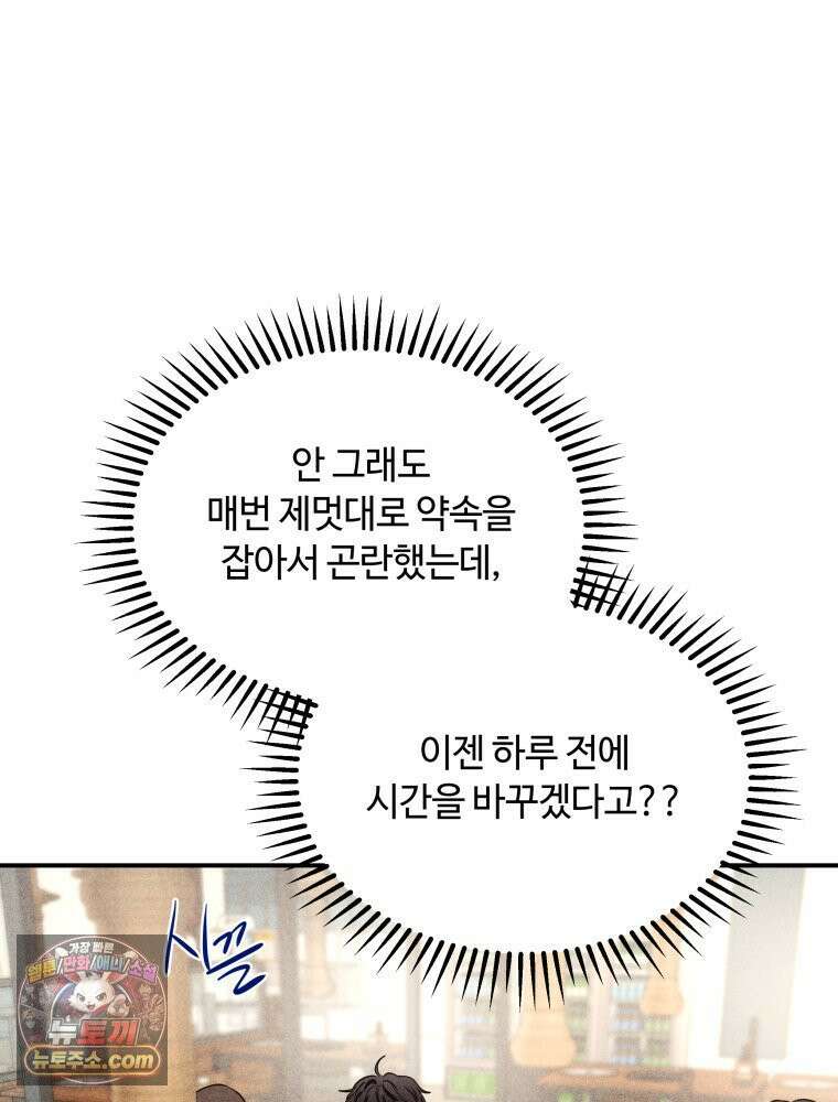 귀짤 로맨스 107화 3