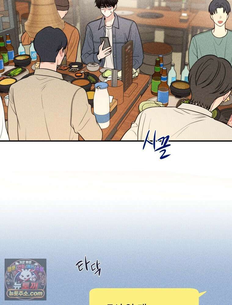 귀짤 로맨스 107화 4