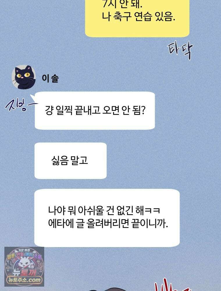 귀짤 로맨스 107화 5