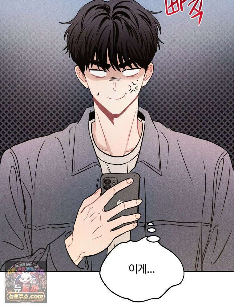 귀짤 로맨스 107화 6