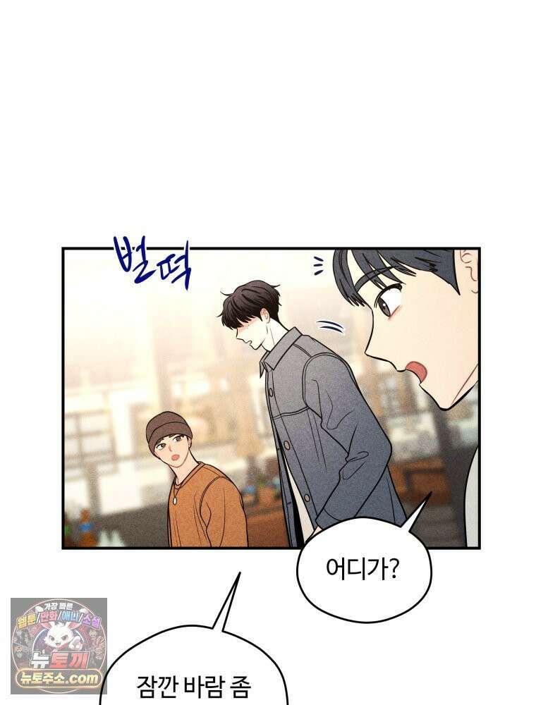귀짤 로맨스 107화 7