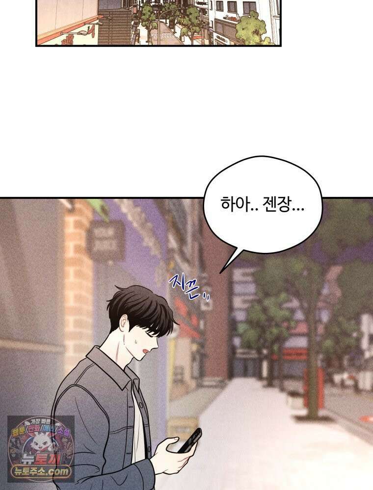 귀짤 로맨스 107화 9