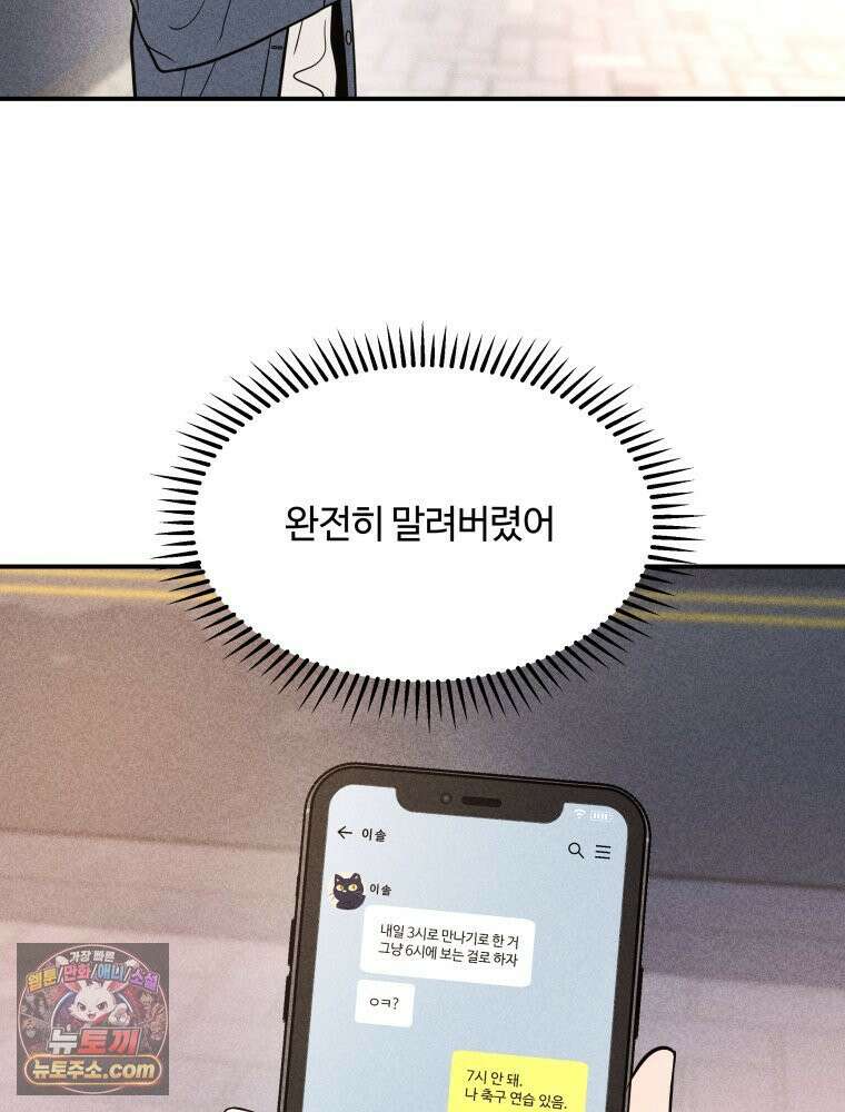 귀짤 로맨스 107화 10