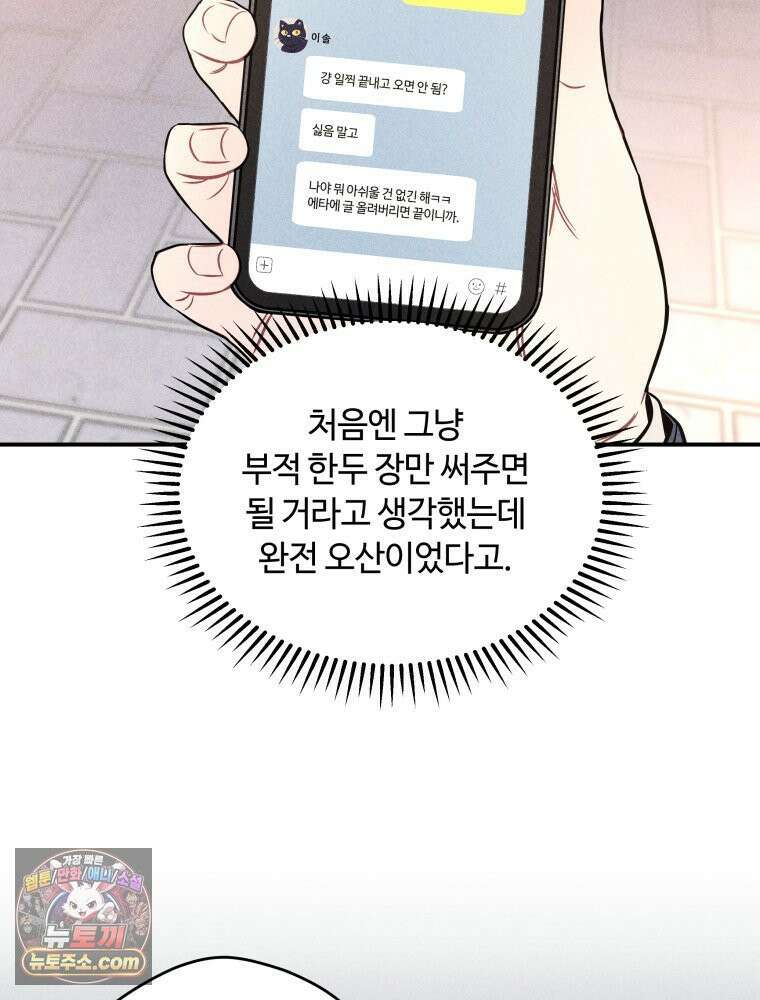 귀짤 로맨스 107화 11