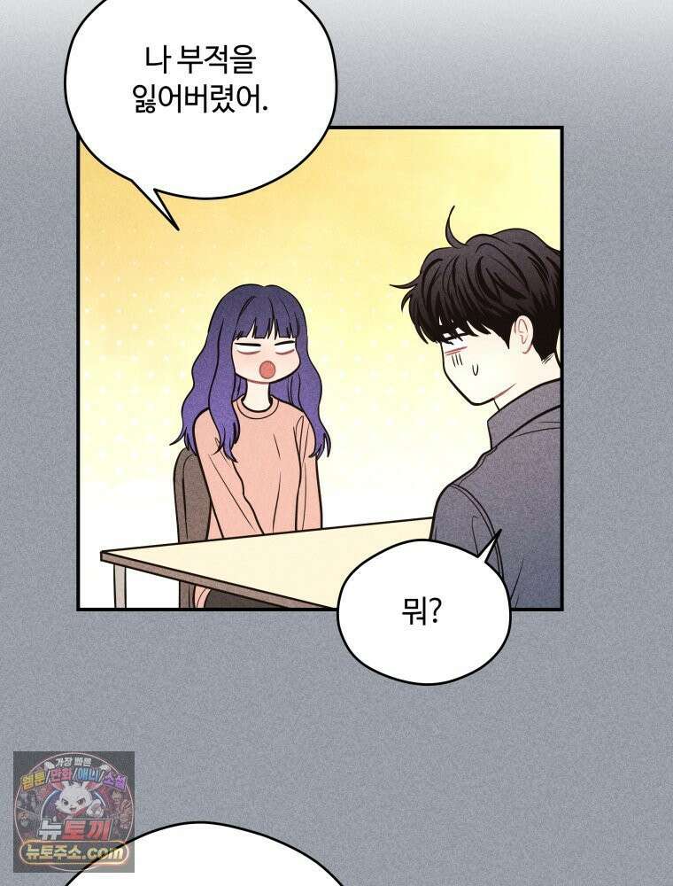 귀짤 로맨스 107화 12