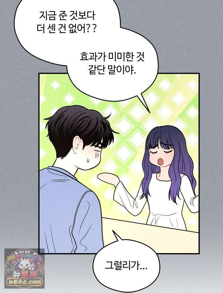 귀짤 로맨스 107화 13
