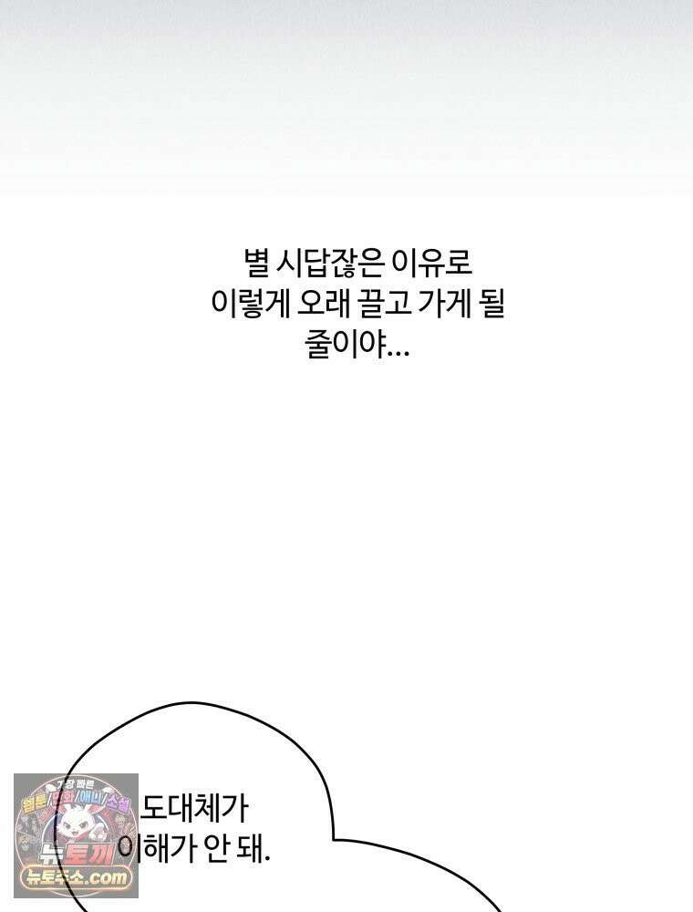 귀짤 로맨스 107화 14