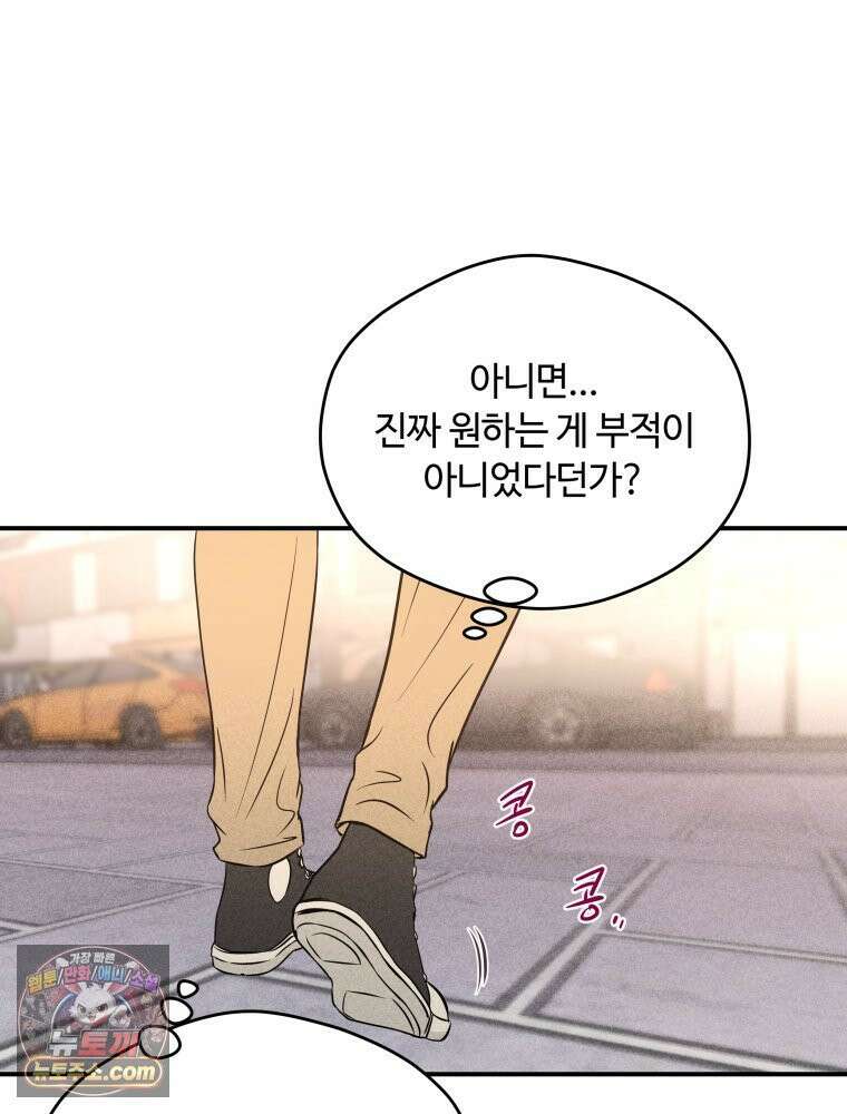 귀짤 로맨스 107화 16