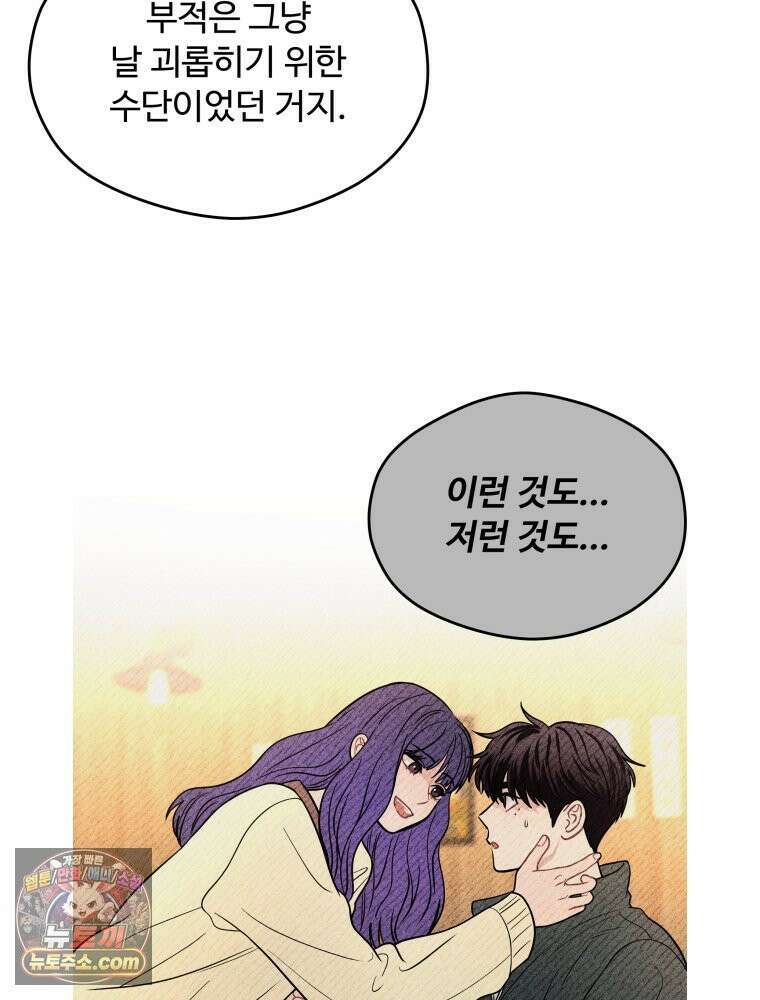 귀짤 로맨스 107화 17