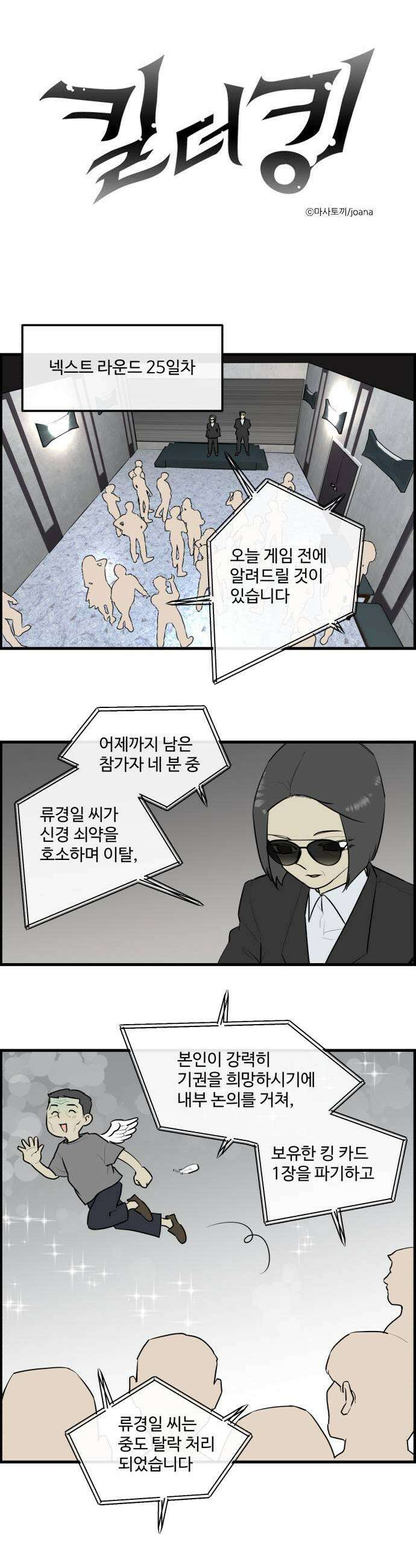 킬더킹 넥스트 라운드 126  러시안 룰렛 1