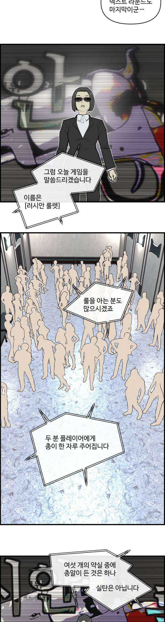 킬더킹 넥스트 라운드 126  러시안 룰렛 3
