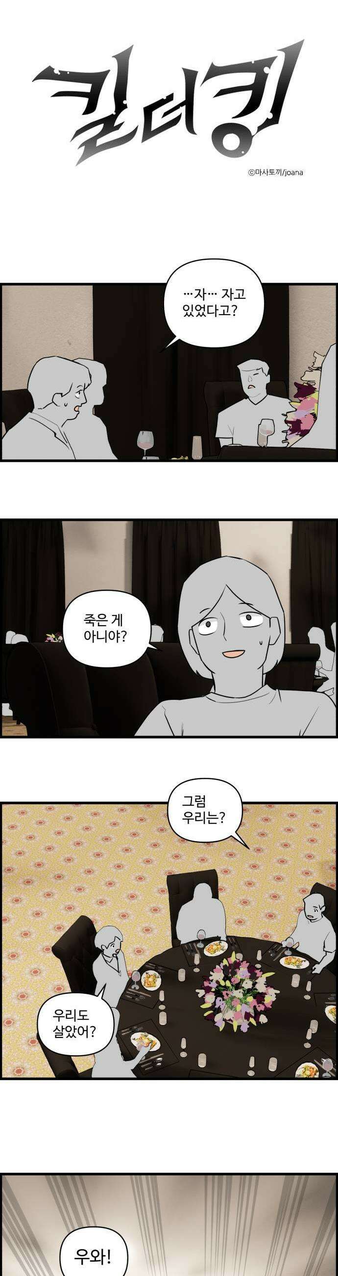 킬더킹 넥스트 라운드 142  최종장 15 1