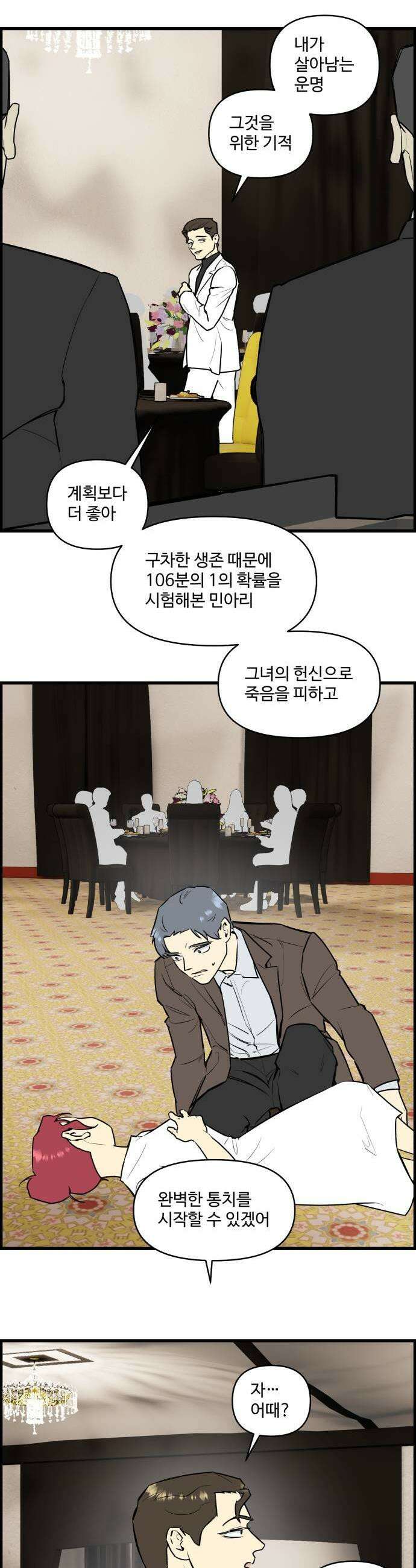 킬더킹 넥스트 라운드 142  최종장 15 9