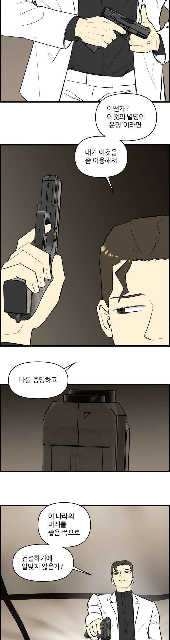 킬더킹 넥스트 라운드 142  최종장 15 11