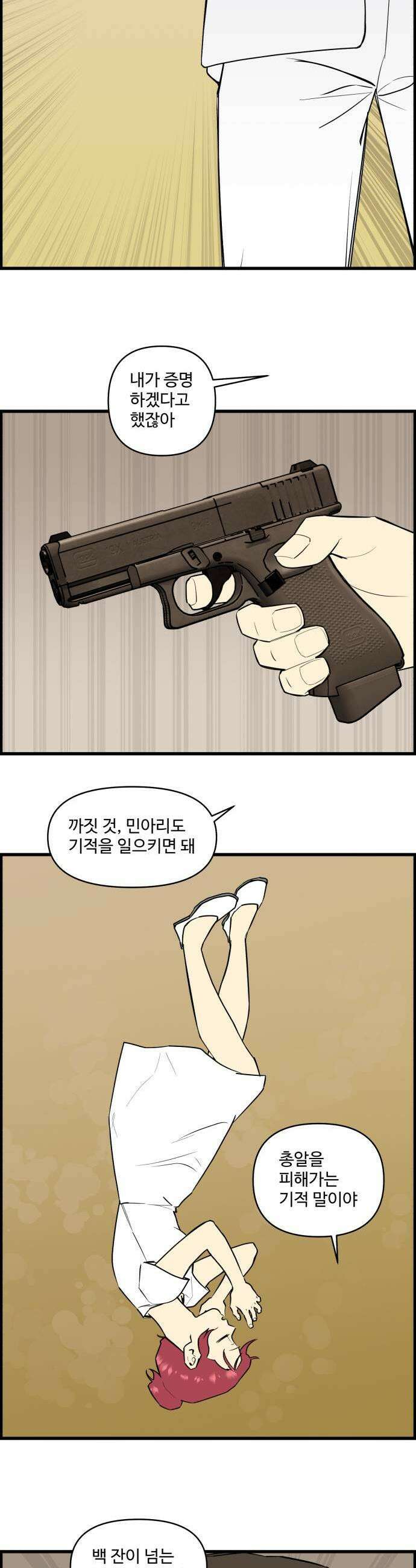 킬더킹 넥스트 라운드 142  최종장 15 17