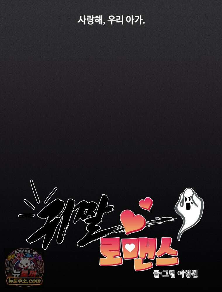 귀짤 로맨스 121화 5