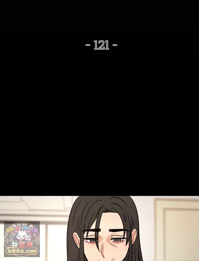 귀짤 로맨스 121화 6