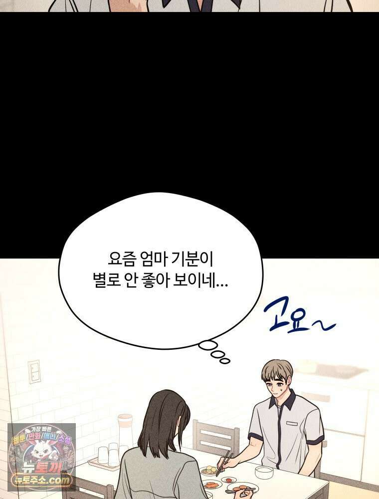 귀짤 로맨스 121화 8