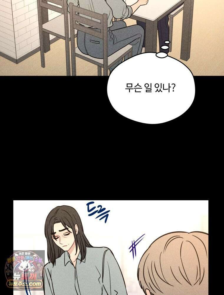 귀짤 로맨스 121화 9