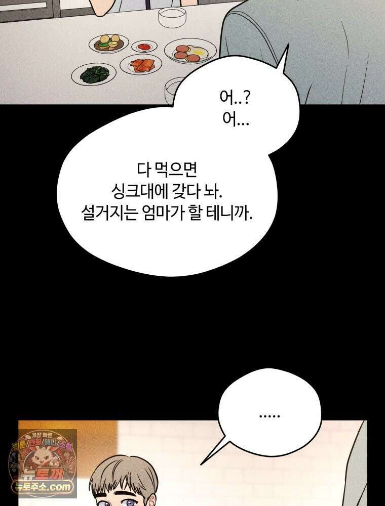 귀짤 로맨스 121화 11
