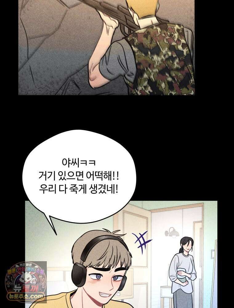 귀짤 로맨스 121화 15