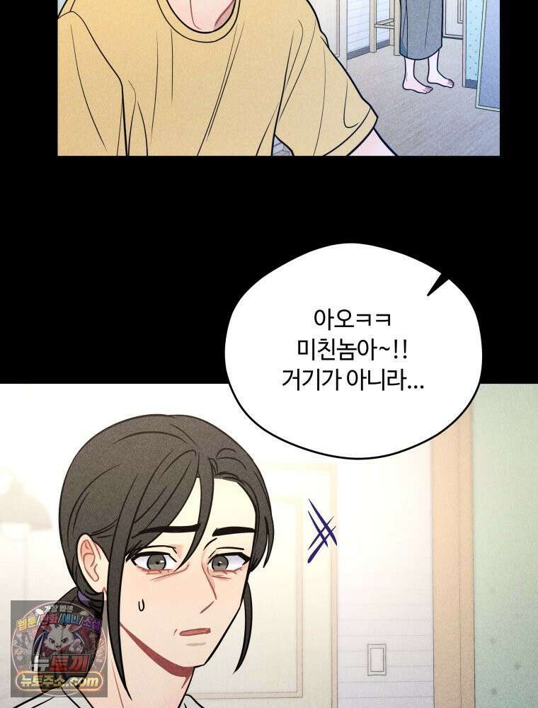 귀짤 로맨스 121화 16