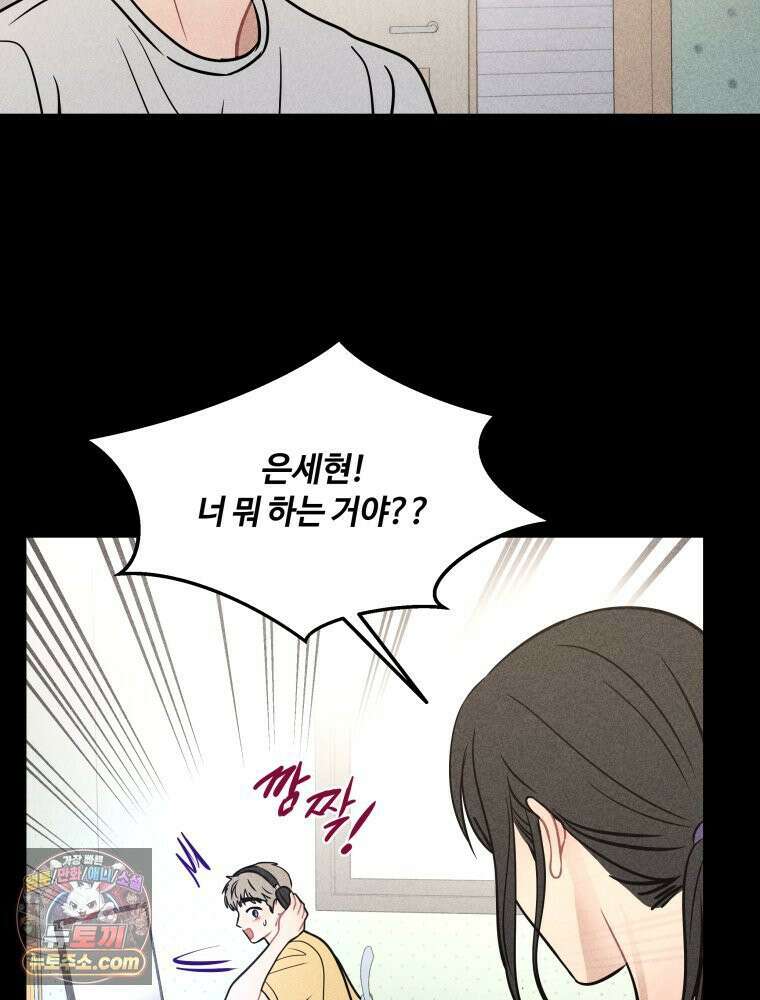 귀짤 로맨스 121화 17