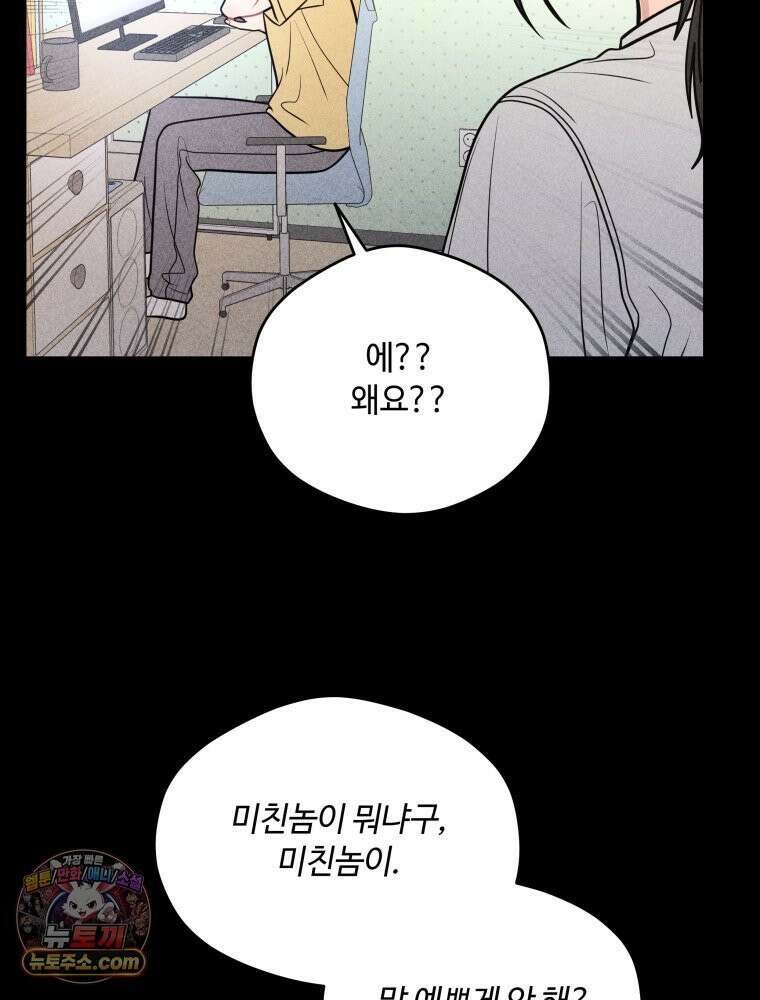 귀짤 로맨스 121화 18