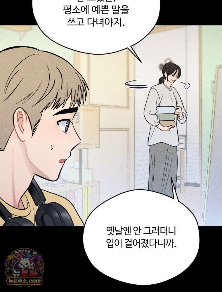 귀짤 로맨스 121화 21