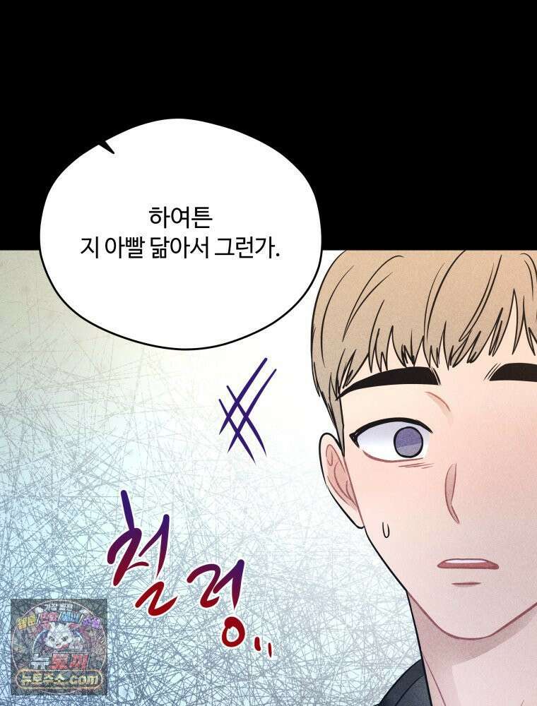 귀짤 로맨스 121화 22