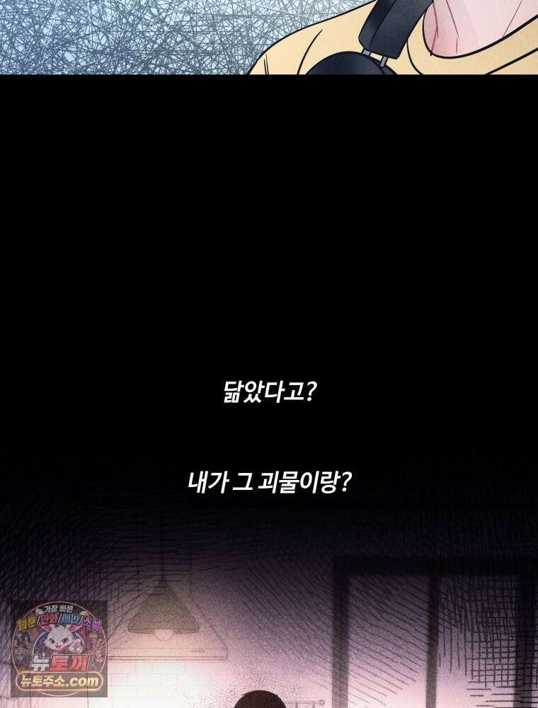 귀짤 로맨스 121화 23