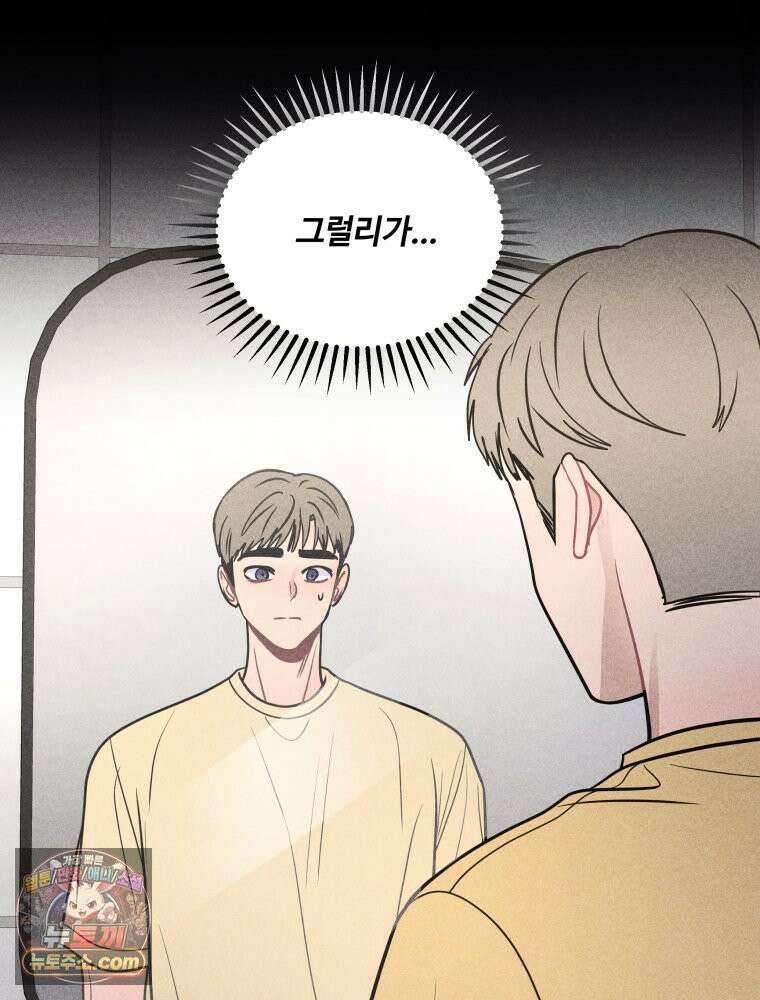귀짤 로맨스 121화 25