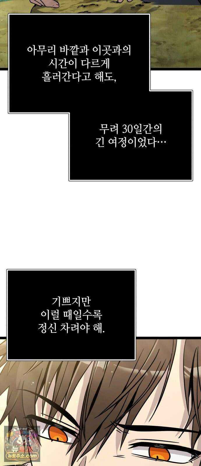 신화급 귀속 아이템을 손에 넣었다 2부 97화 - 이둔의 황금사과(3) 3