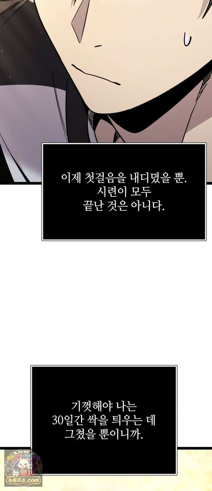 신화급 귀속 아이템을 손에 넣었다 2부 97화 - 이둔의 황금사과(3) 4