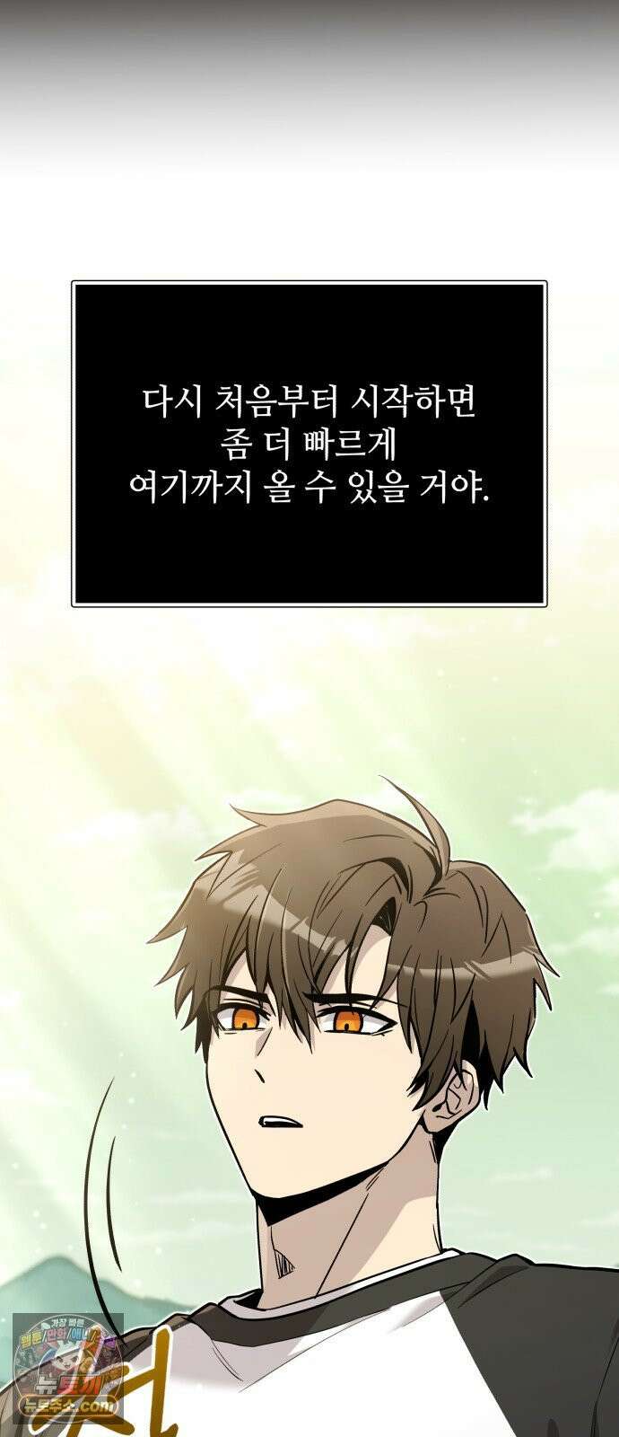 신화급 귀속 아이템을 손에 넣었다 2부 97화 - 이둔의 황금사과(3) 8
