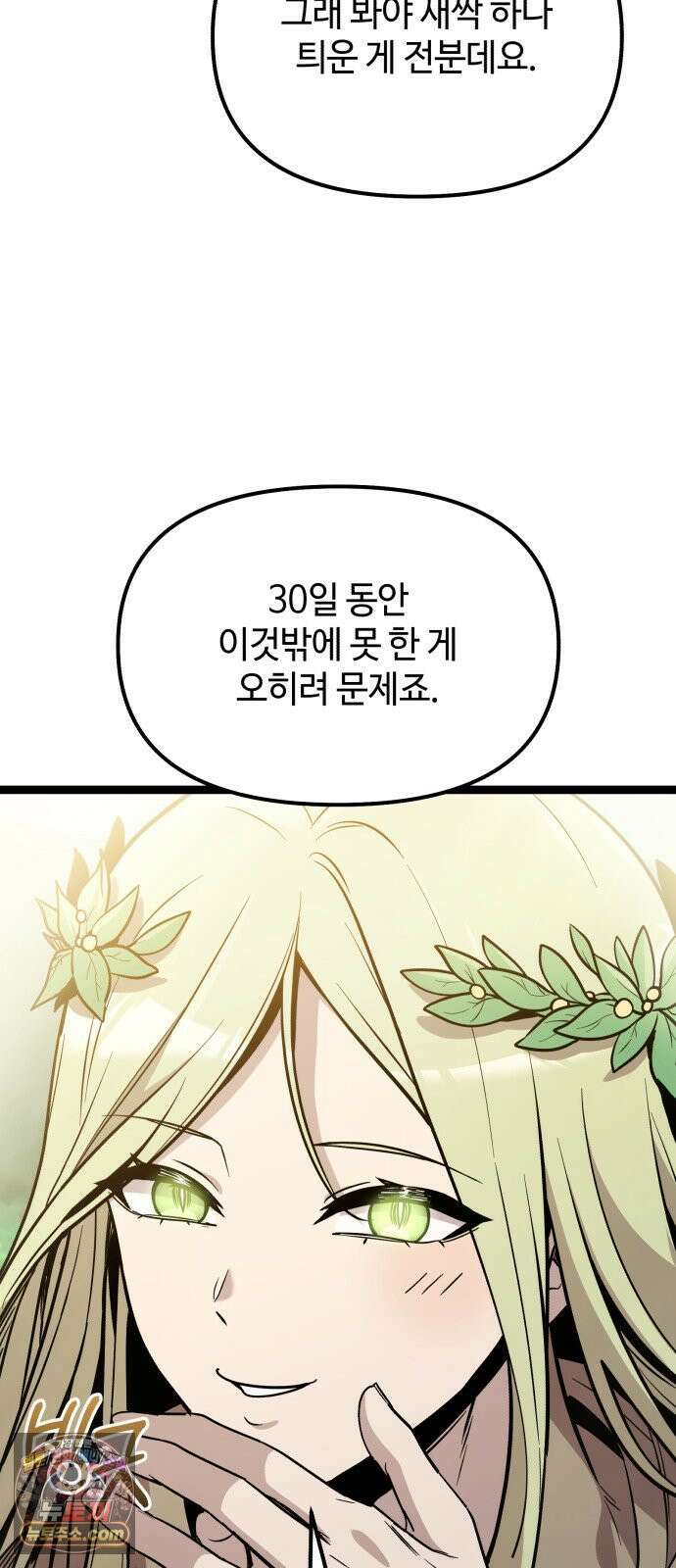 신화급 귀속 아이템을 손에 넣었다 2부 97화 - 이둔의 황금사과(3) 12