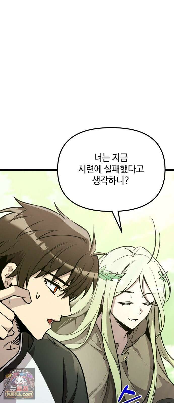 신화급 귀속 아이템을 손에 넣었다 2부 97화 - 이둔의 황금사과(3) 14