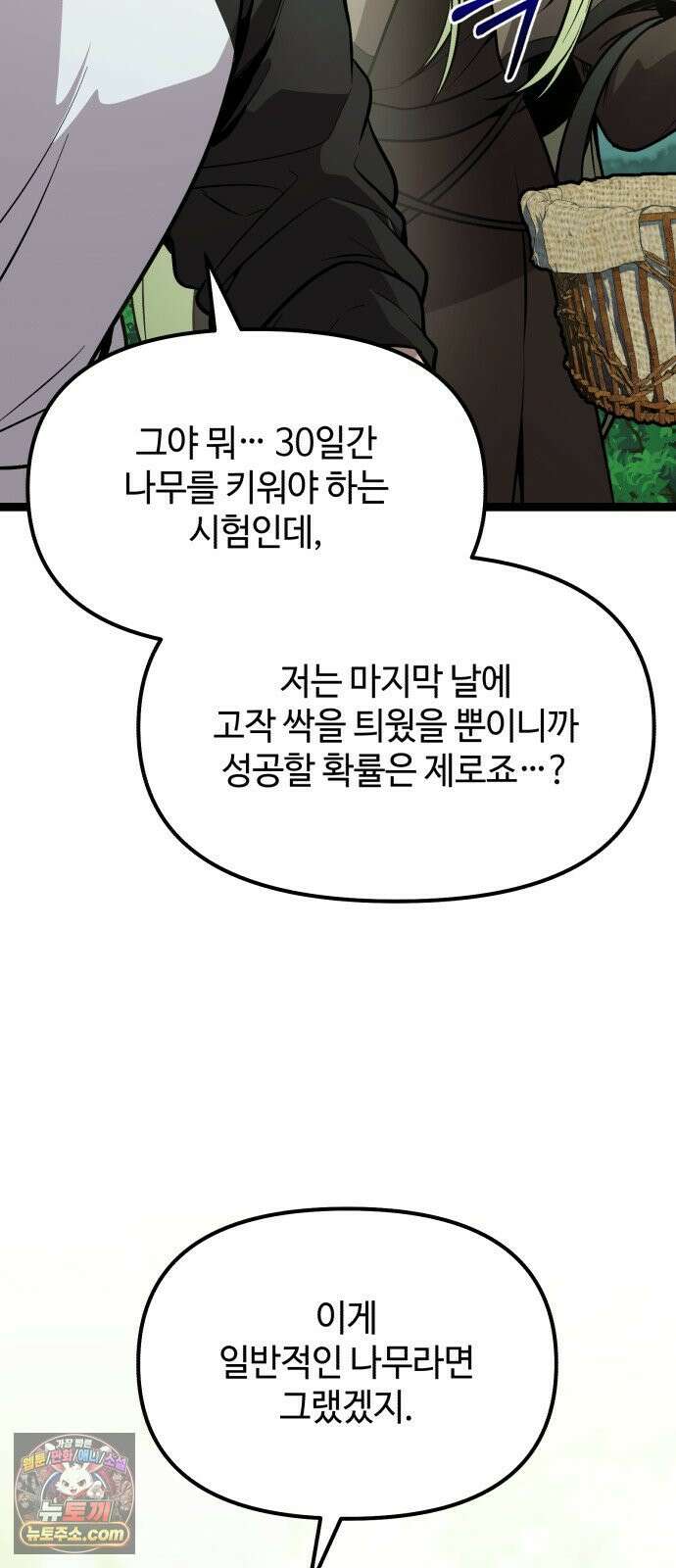 신화급 귀속 아이템을 손에 넣었다 2부 97화 - 이둔의 황금사과(3) 15