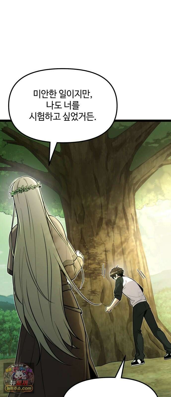 신화급 귀속 아이템을 손에 넣었다 2부 97화 - 이둔의 황금사과(3) 24