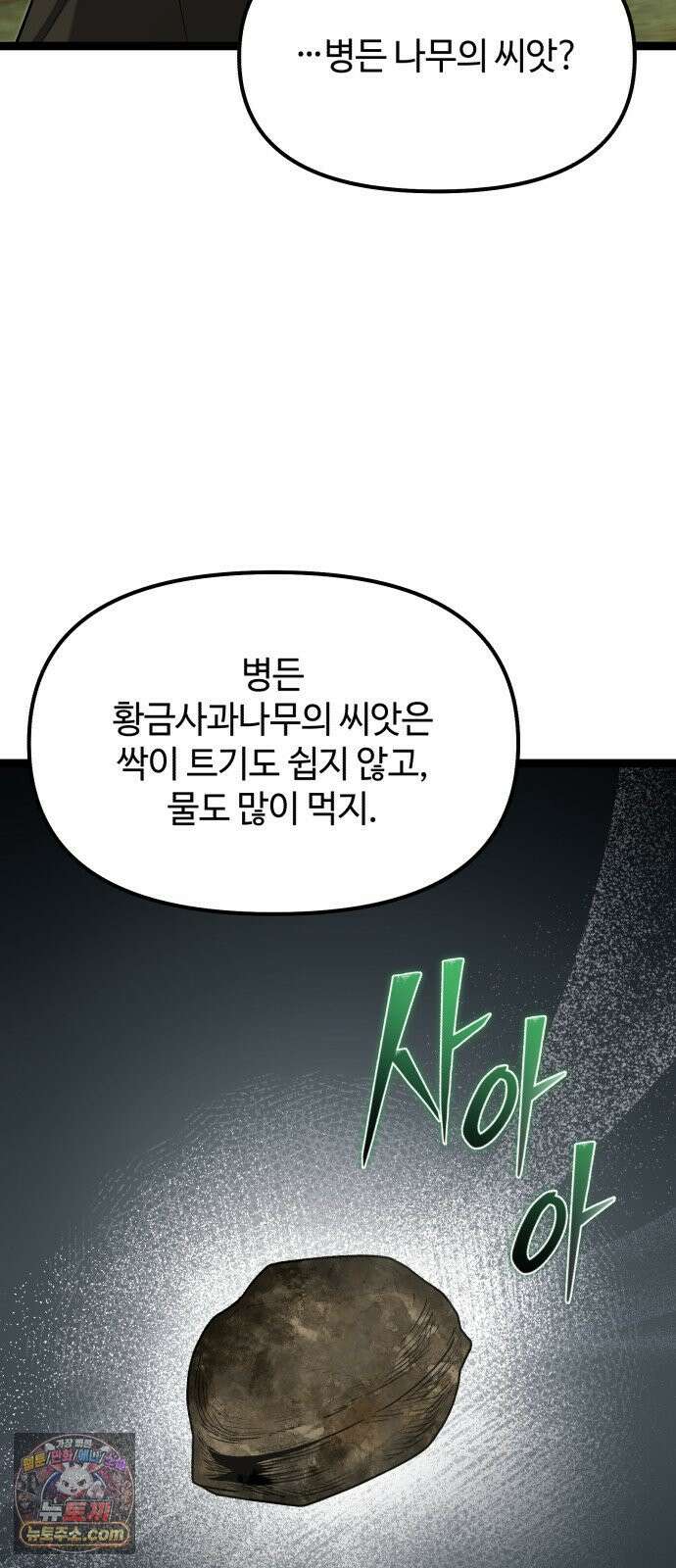 신화급 귀속 아이템을 손에 넣었다 2부 97화 - 이둔의 황금사과(3) 25