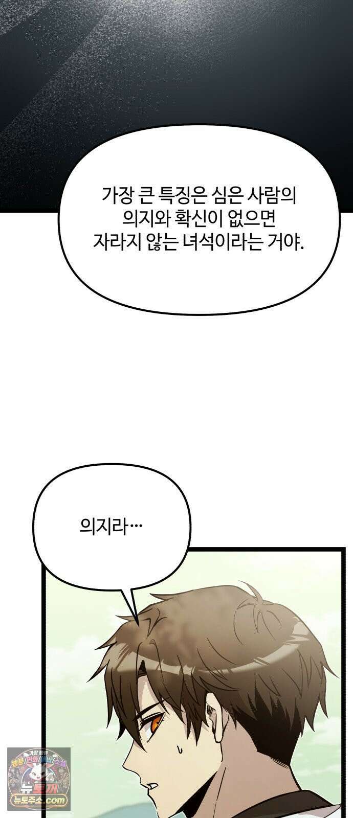 신화급 귀속 아이템을 손에 넣었다 2부 97화 - 이둔의 황금사과(3) 26