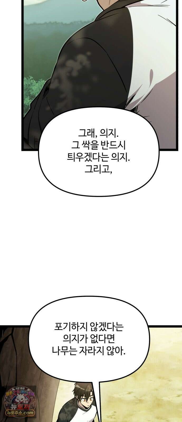 신화급 귀속 아이템을 손에 넣었다 2부 97화 - 이둔의 황금사과(3) 27