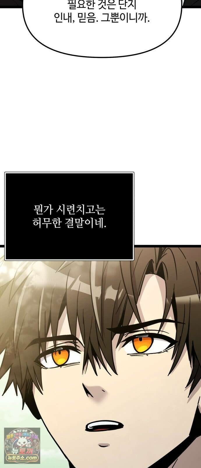 신화급 귀속 아이템을 손에 넣었다 2부 97화 - 이둔의 황금사과(3) 33