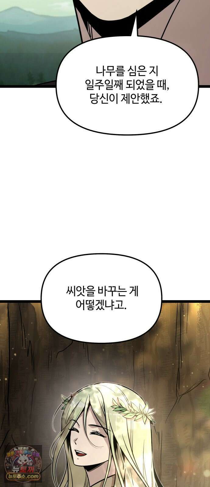 신화급 귀속 아이템을 손에 넣었다 2부 97화 - 이둔의 황금사과(3) 34