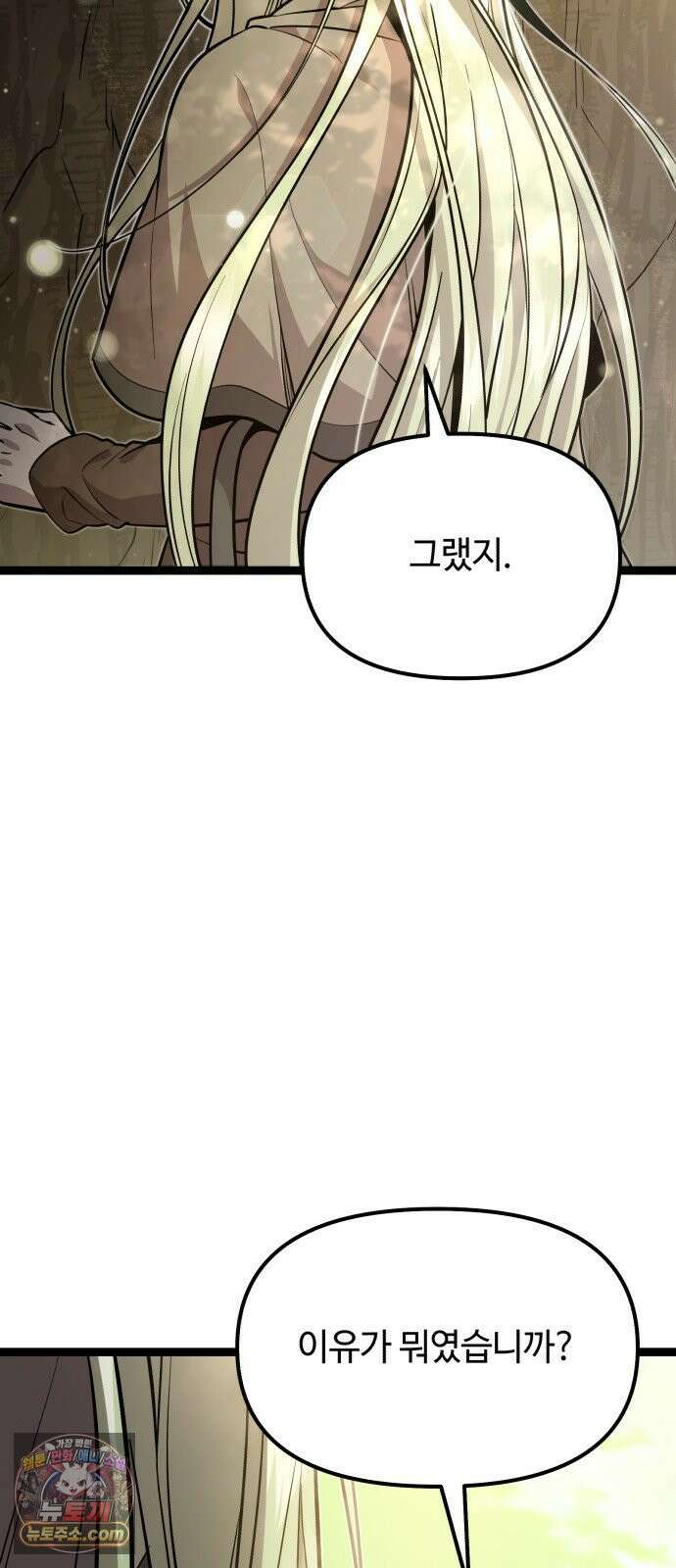 신화급 귀속 아이템을 손에 넣었다 2부 97화 - 이둔의 황금사과(3) 35