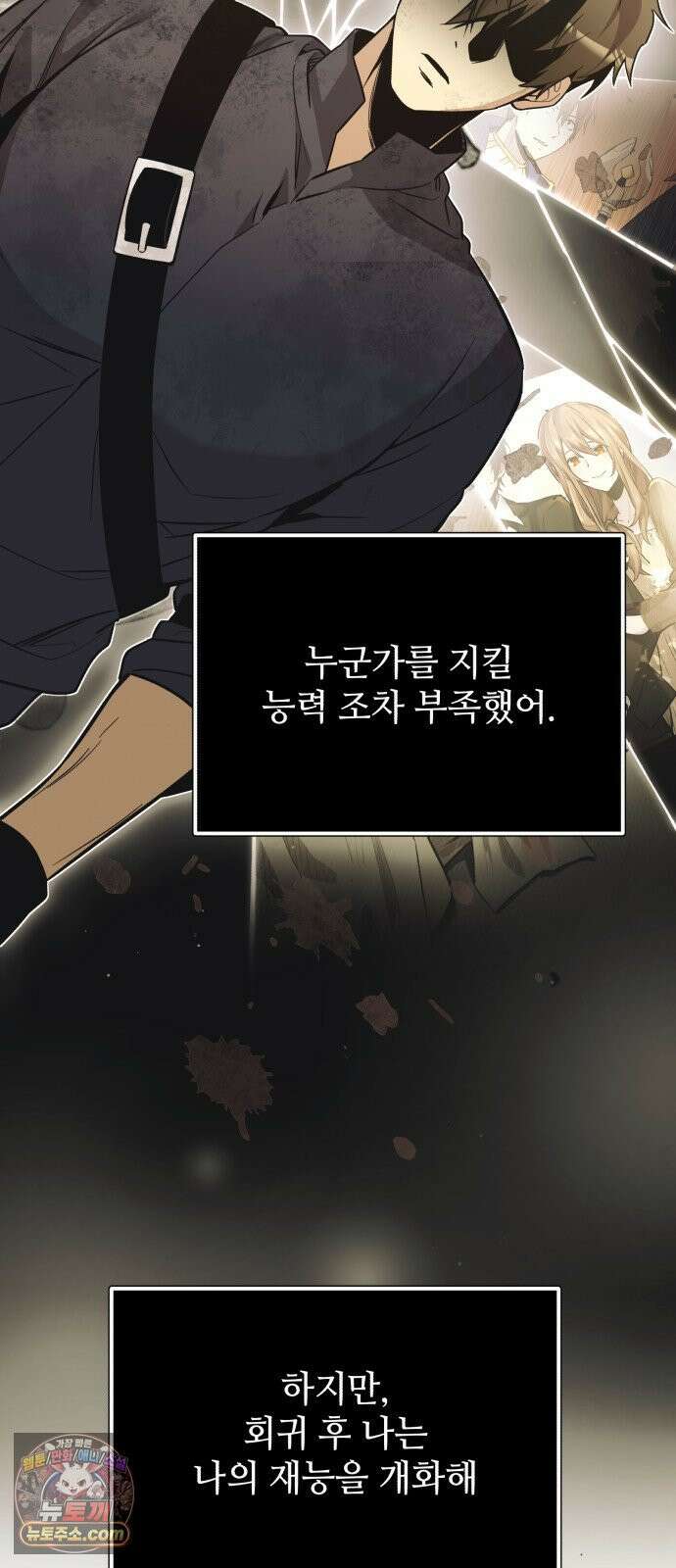 신화급 귀속 아이템을 손에 넣었다 2부 97화 - 이둔의 황금사과(3) 41