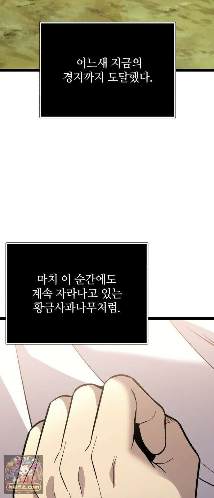 신화급 귀속 아이템을 손에 넣었다 2부 97화 - 이둔의 황금사과(3) 43