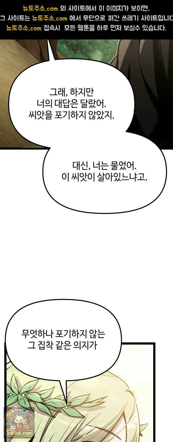 신화급 귀속 아이템을 손에 넣었다 2부 97화 - 이둔의 황금사과(3) 46