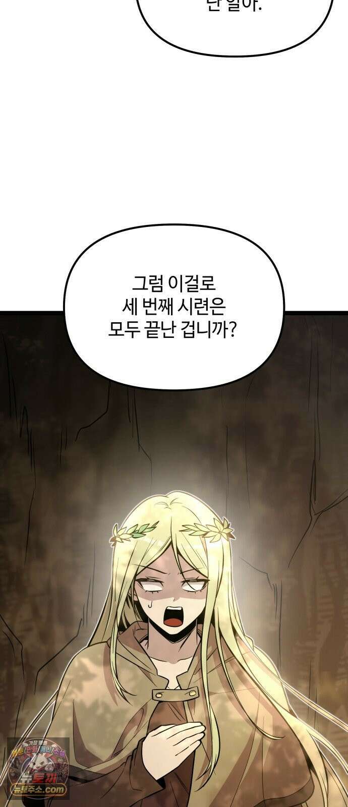 신화급 귀속 아이템을 손에 넣었다 2부 97화 - 이둔의 황금사과(3) 48